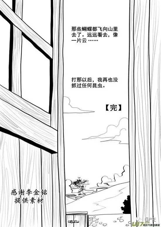 恐怖漫画：怪谈《蝶》