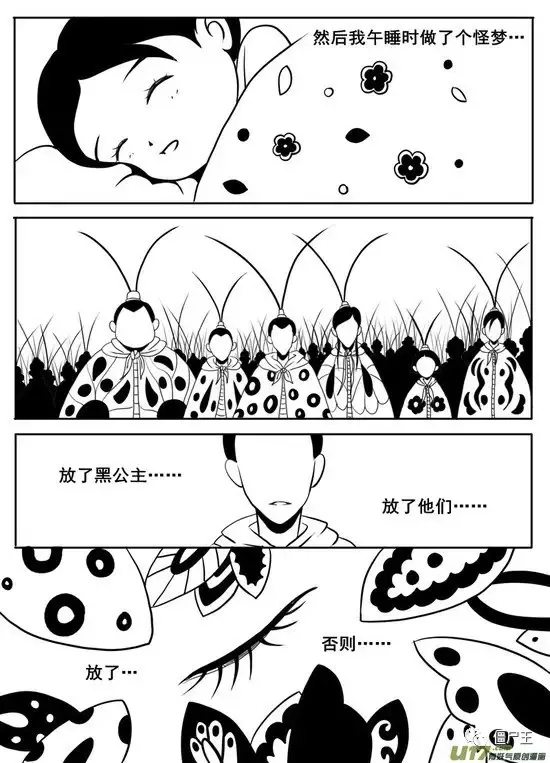 恐怖漫画：怪谈《蝶》