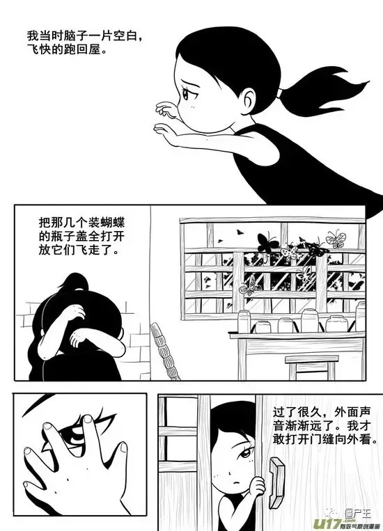 恐怖漫画：怪谈《蝶》