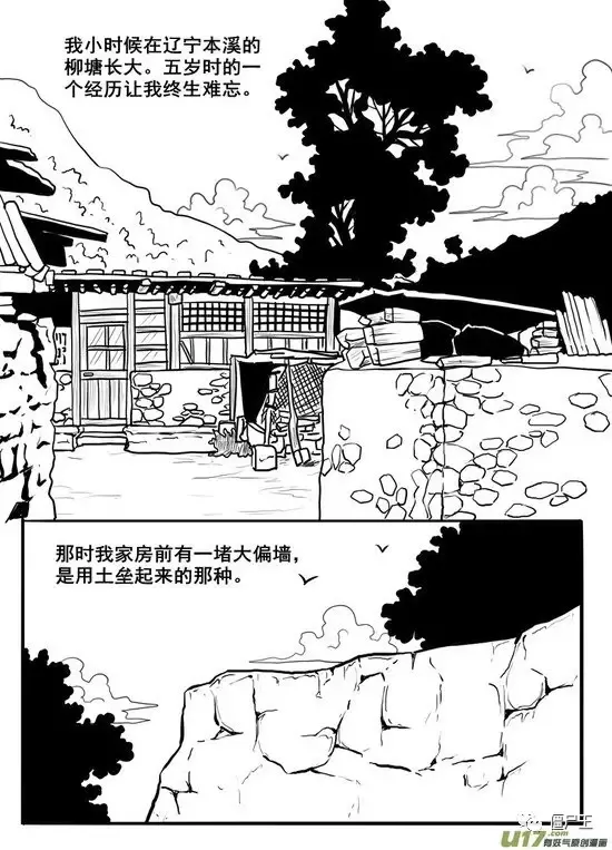 恐怖漫画：怪谈《蝶》