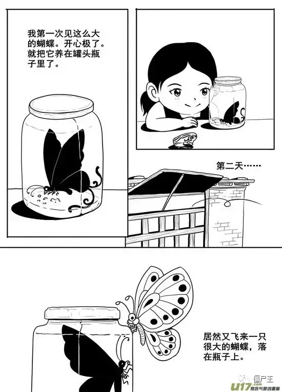 恐怖漫画：怪谈《蝶》