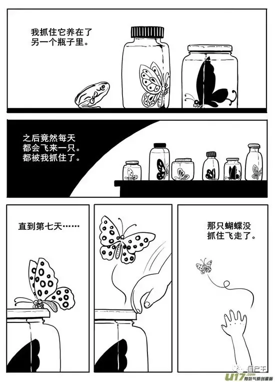 恐怖漫画：怪谈《蝶》