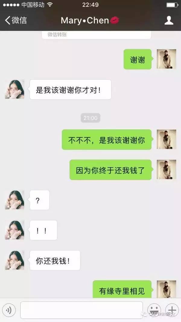 女子微信勾搭杭州男人借钱，聊天记录惊心动魄