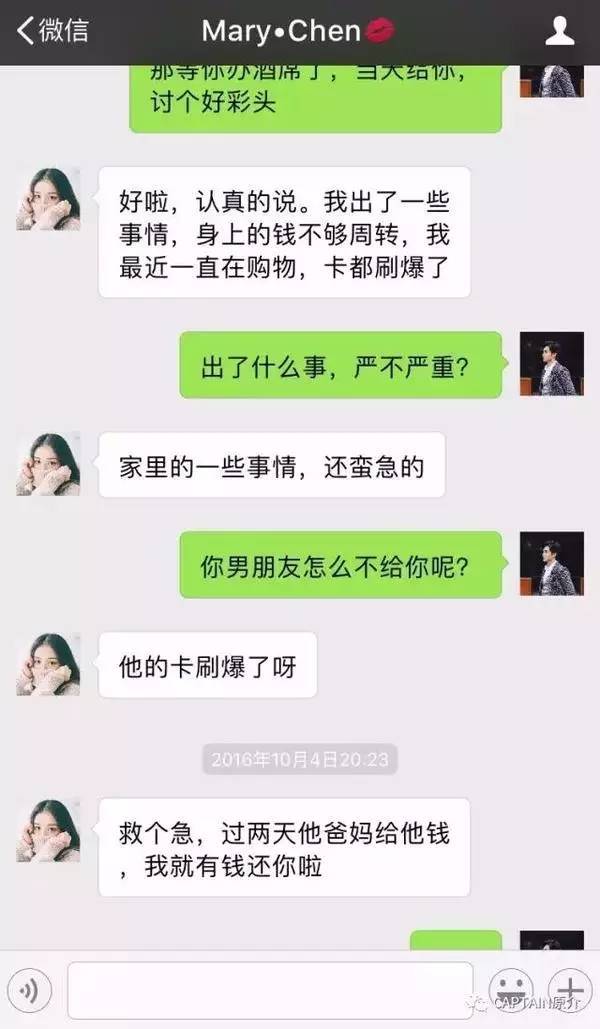 女子微信勾搭杭州男人借钱，聊天记录惊心动魄