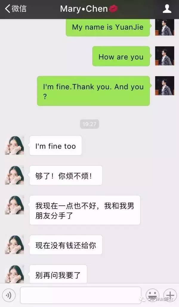 女子微信勾搭杭州男人借钱，聊天记录惊心动魄