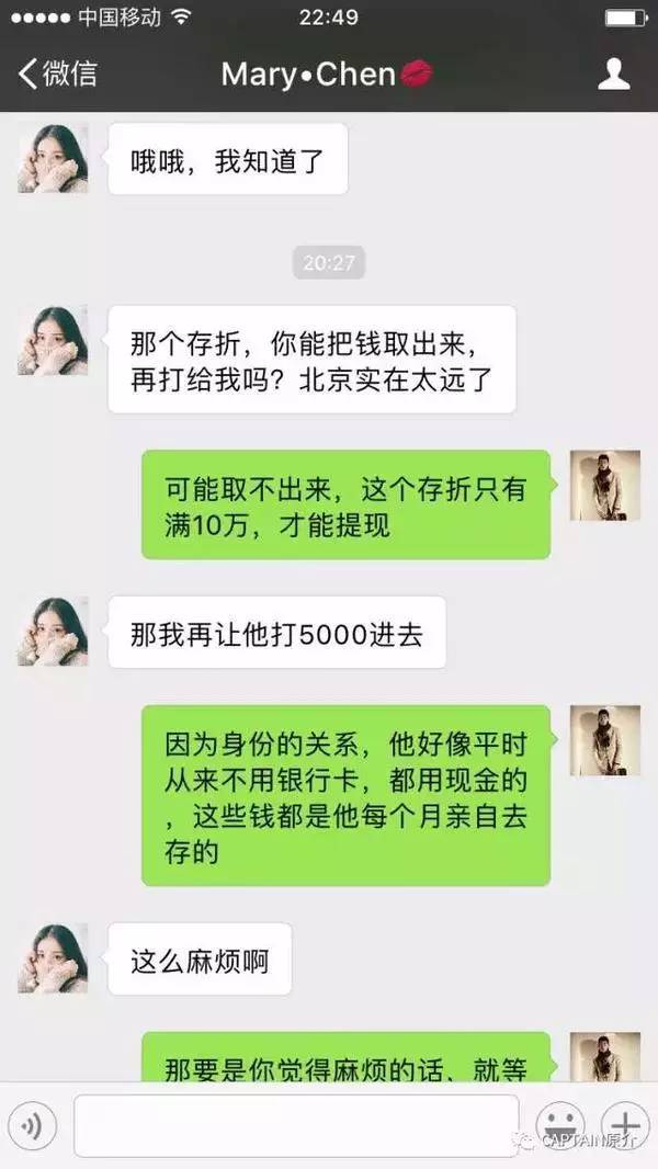 女子微信勾搭杭州男人借钱，聊天记录惊心动魄