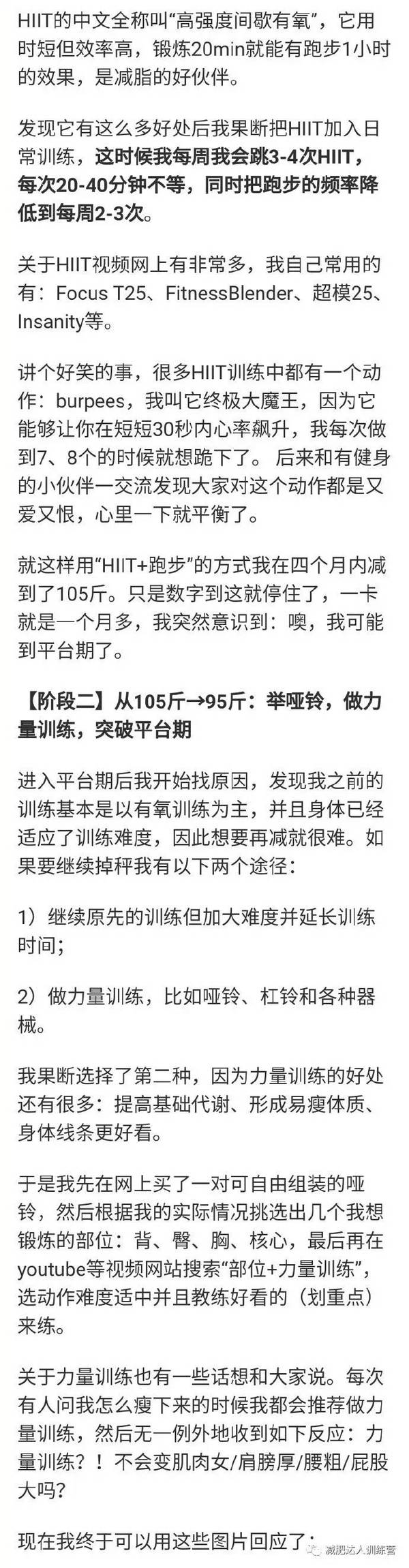 我不是天生瘦：24岁，158cm，从120斤到95斤！