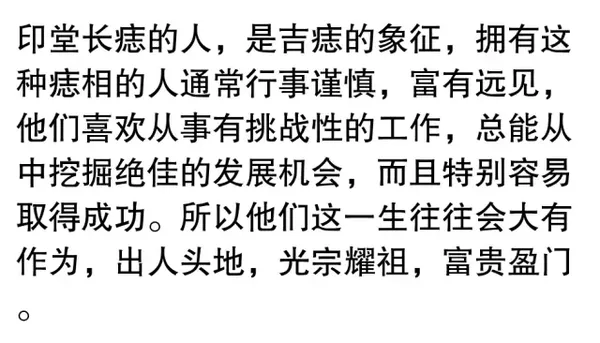 人脸上的痣长在哪个部位，一生财路广进？