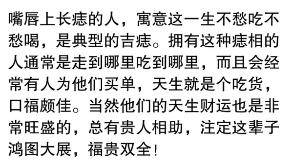 人脸上的痣长在哪个部位，一生财路广进？