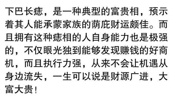 人脸上的痣长在哪个部位，一生财路广进？