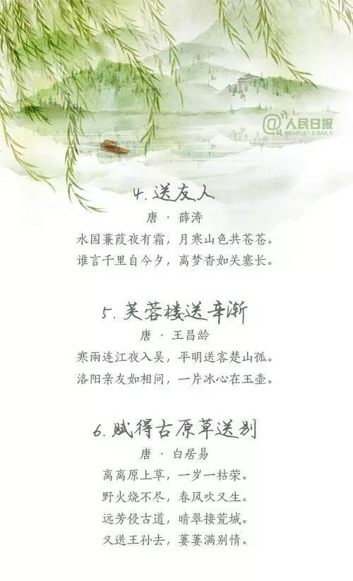 毕业季，27首离别诗词送同窗好友