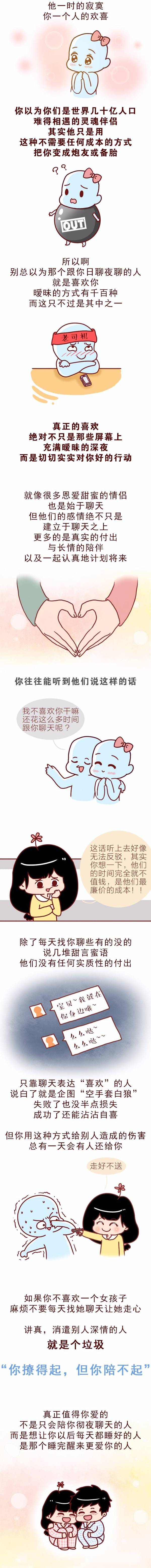 “你撩得起，但你陪不起”