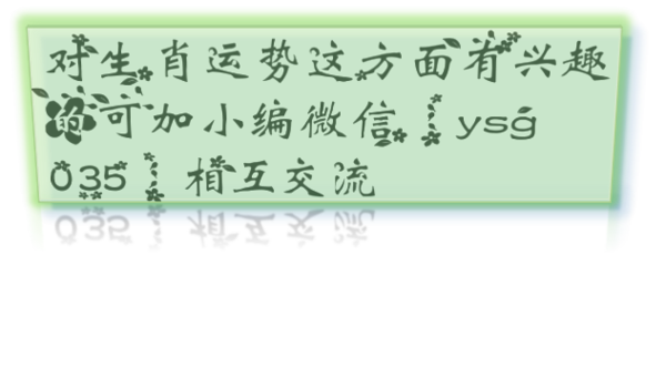 对自己充满自信的生肖！