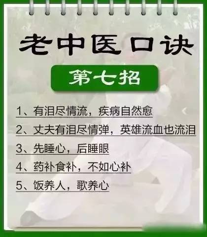 老中医的八大口诀，一定要背下来！健康长寿不生病