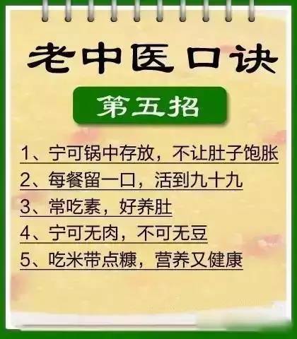 老中医的八大口诀，一定要背下来！健康长寿不生病