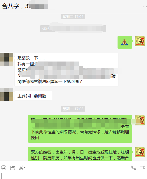 为台湾的一位缘主解析合八字，答疑解惑，挽回感情