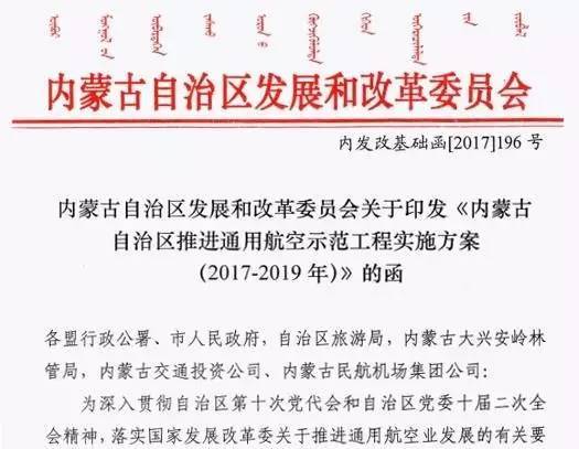 内蒙古这些地方还要建27个通用机场，快看有你家乡吗？