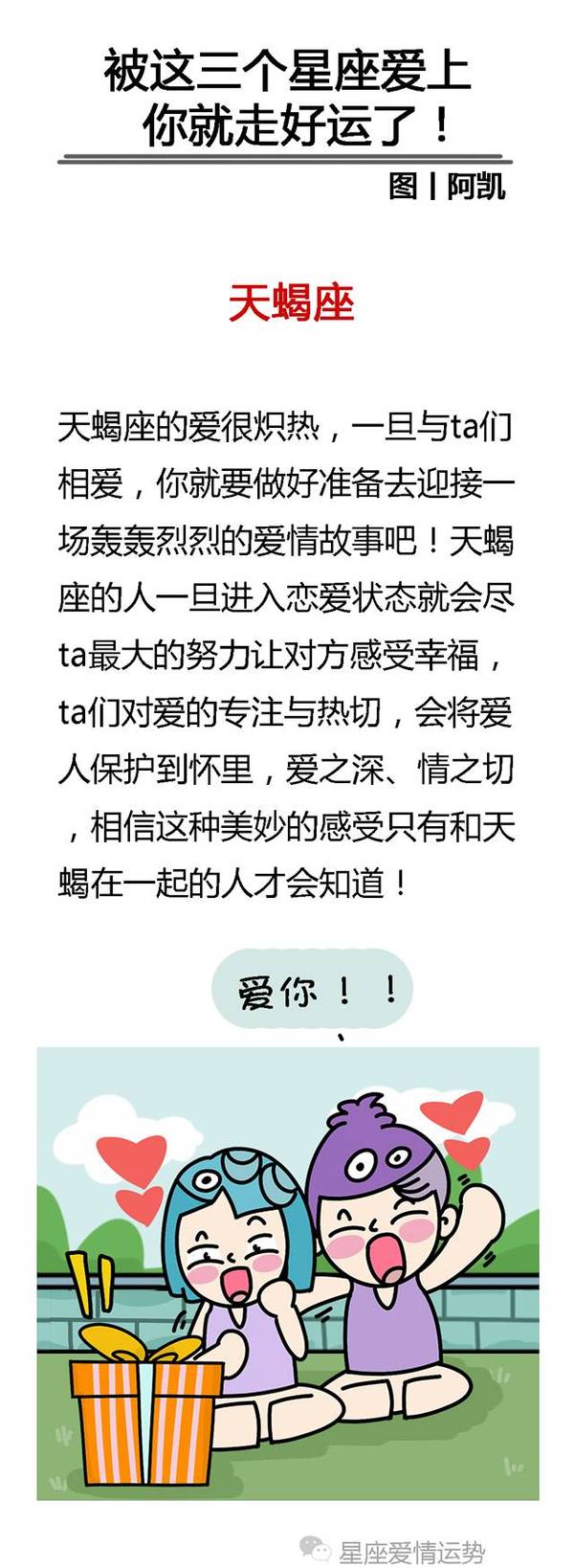 被这三个星座爱上，你就走好运了！