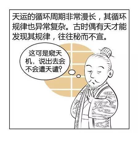 图解漫画版《周易》，五分钟让你看懂神秘的算命与八字！超棒！