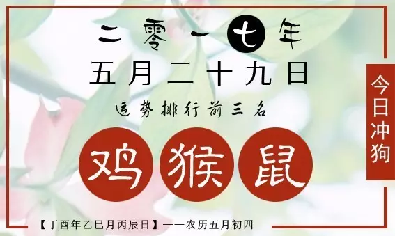 【运势播报】5月26日十二生肖运势