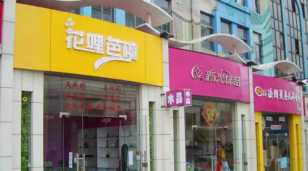 开饭店、开店铺必看的风水知识，让你利市三倍！