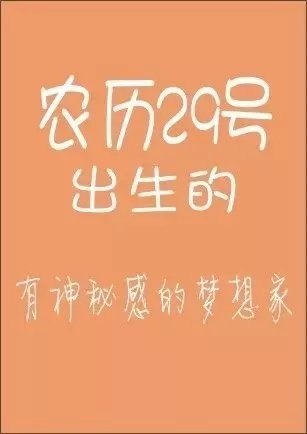 天啊！你的农历生日是哪天？注定了你是什么样的人