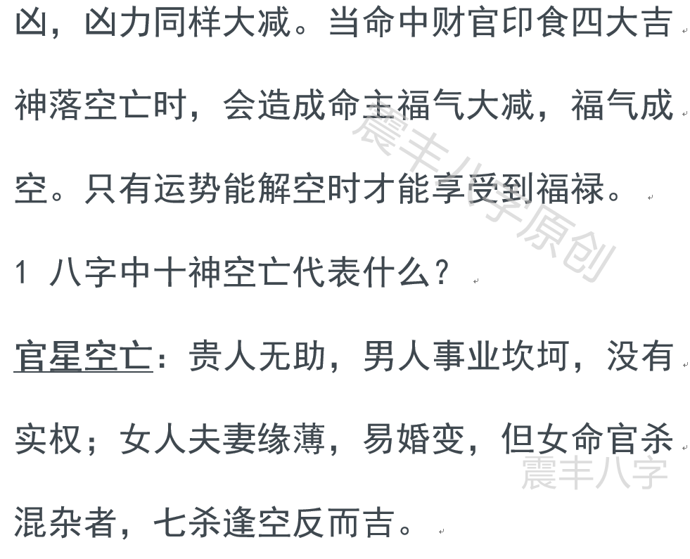 八字中有空亡会怎么样？空亡是不是一定不好？