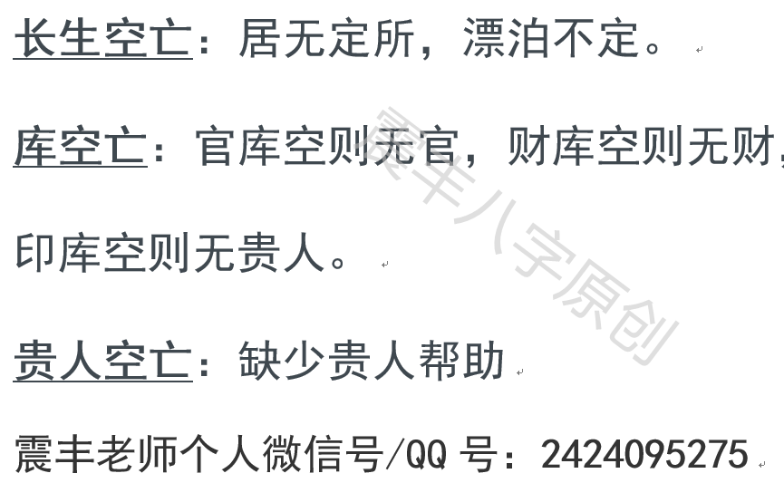 八字中有空亡会怎么样？空亡是不是一定不好？