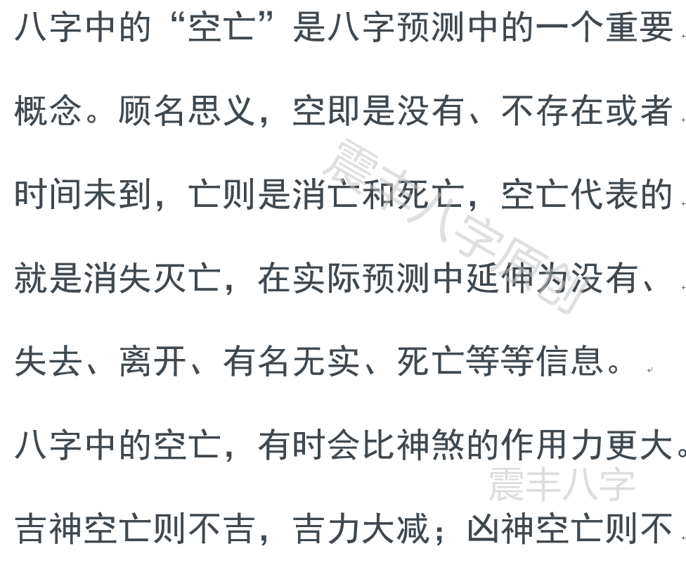 八字中有空亡会怎么样？空亡是不是一定不好？