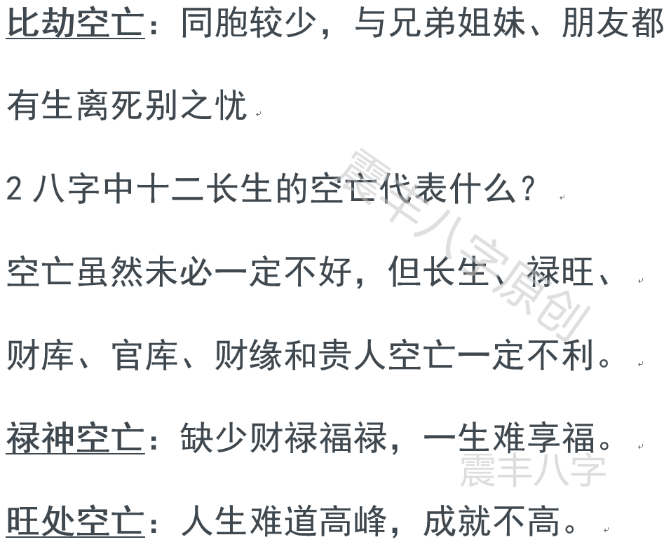 八字中有空亡会怎么样？空亡是不是一定不好？