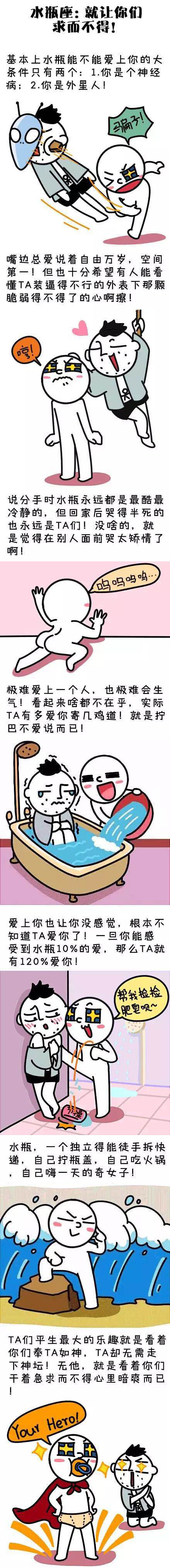 水瓶座：就让你们求而不得！