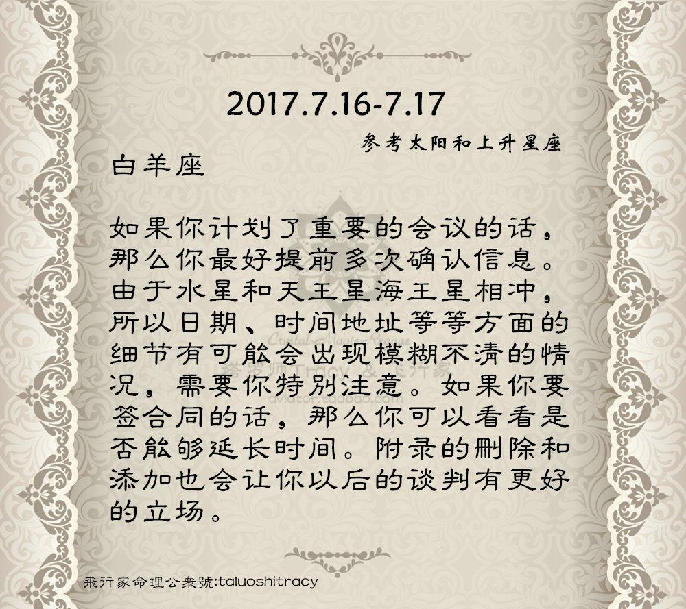 12星座每日运势7.16-17白羊确认细节 金牛纠正错误