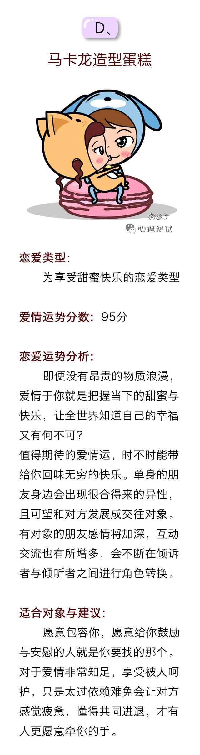 选个蛋糕吧，测你最近3个月的爱情运势！