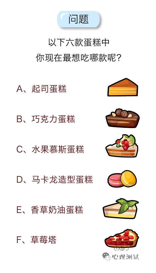 选个蛋糕吧，测你最近3个月的爱情运势！