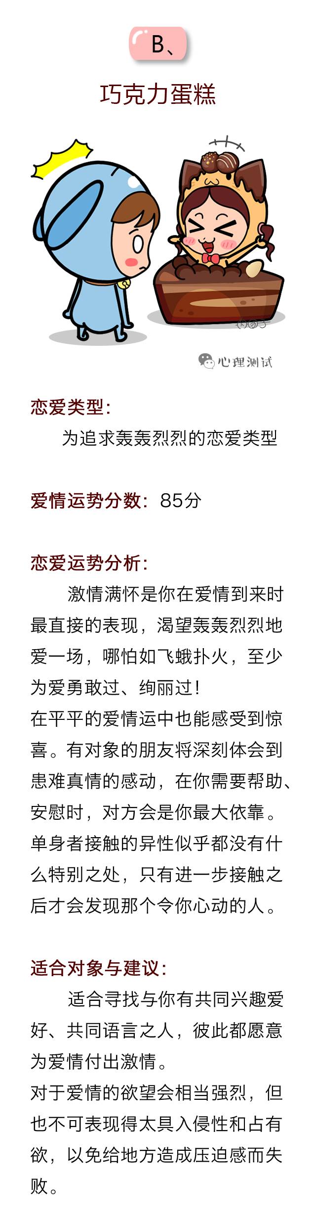 选个蛋糕吧，测你最近3个月的爱情运势！