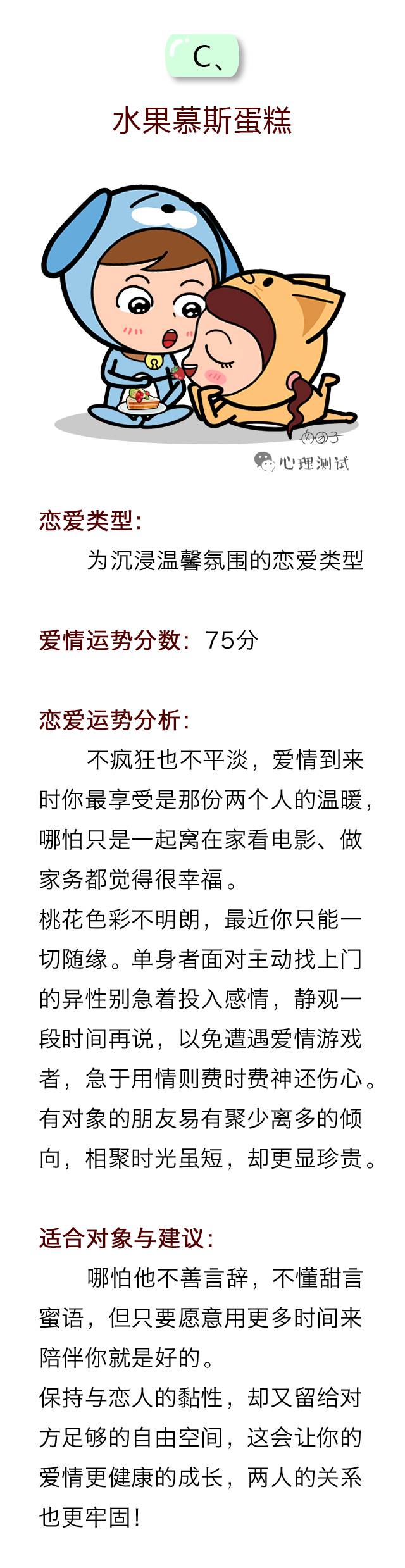 选个蛋糕吧，测你最近3个月的爱情运势！