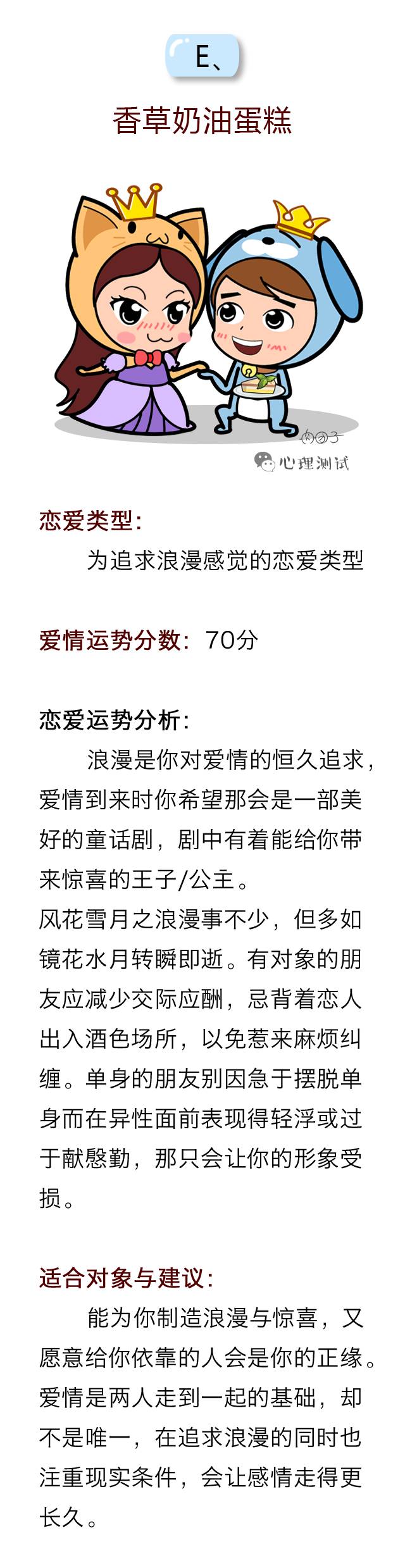 选个蛋糕吧，测你最近3个月的爱情运势！