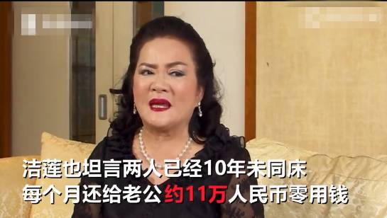 10年没同床，每月还要给老公11万零用，这样的婚姻能忍？|老司机蹦木根