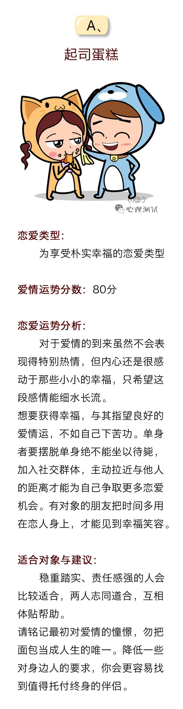 选个蛋糕吧，测你最近3个月的爱情运势！