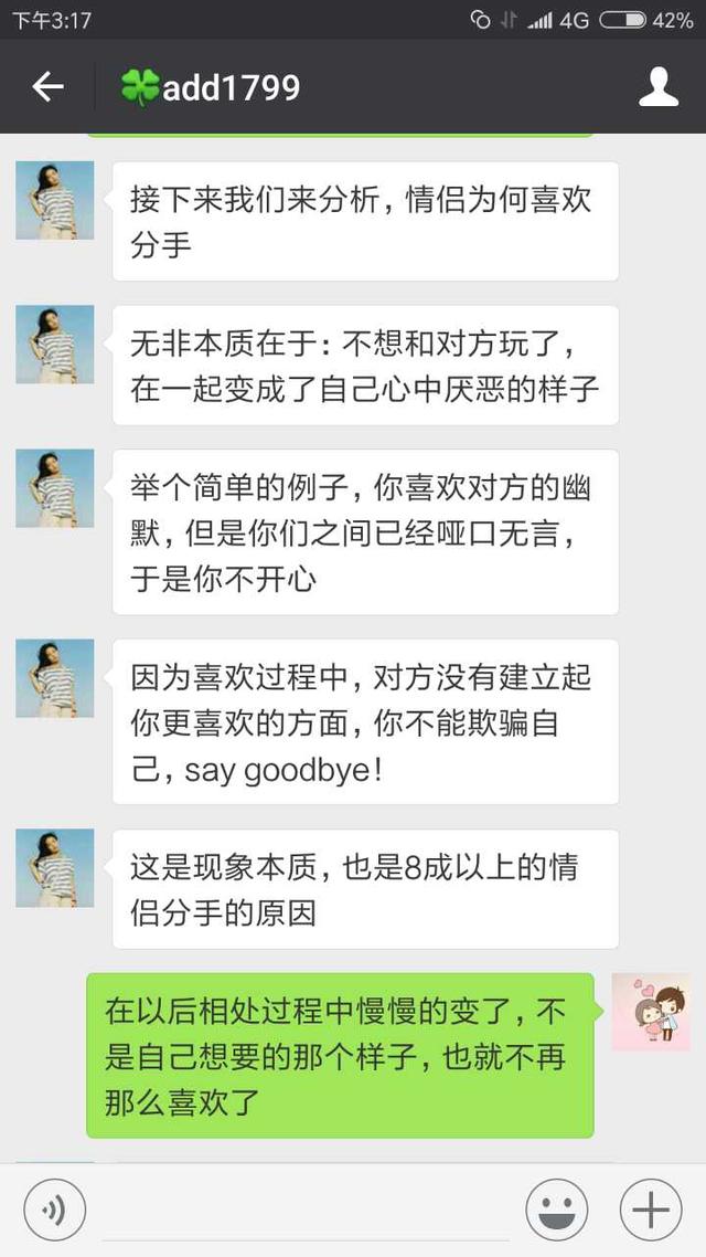 看完这聊天记录就知道分手后对方内心的真实想法了