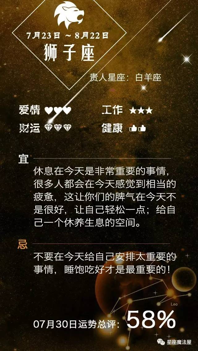 07.30星座运势 | 金星六合天王，一大波桃花袭来！