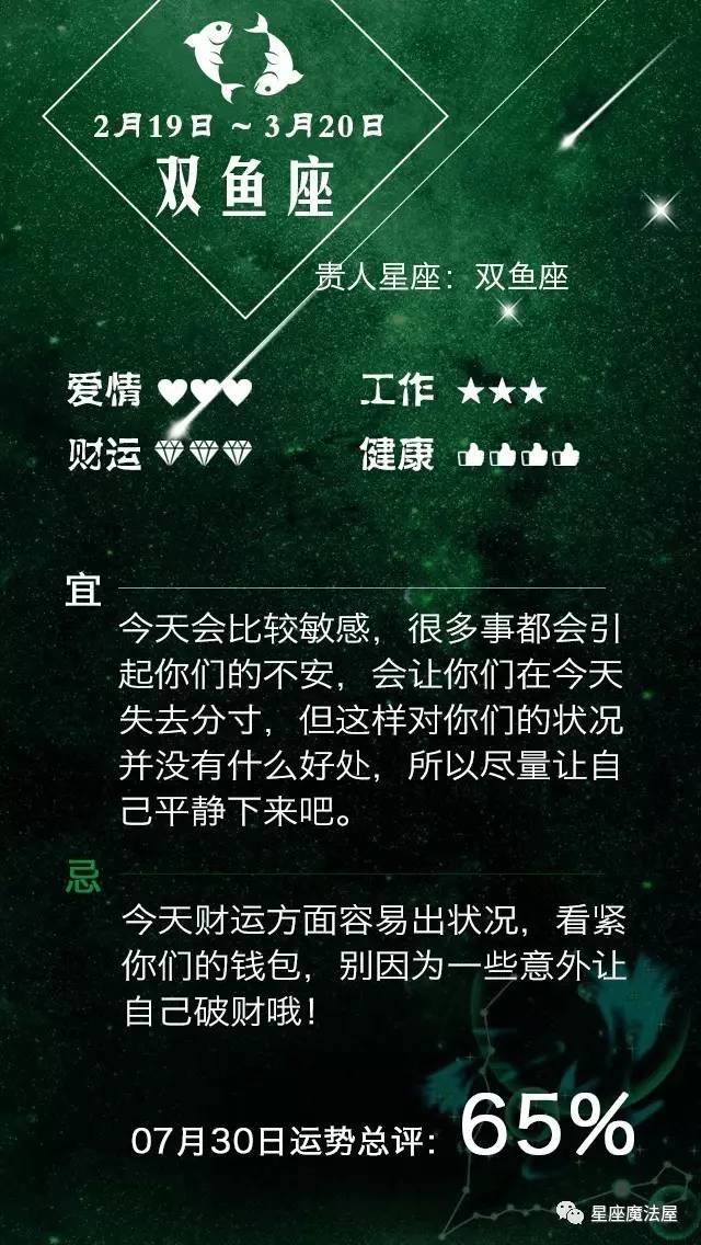 07.30星座运势 | 金星六合天王，一大波桃花袭来！