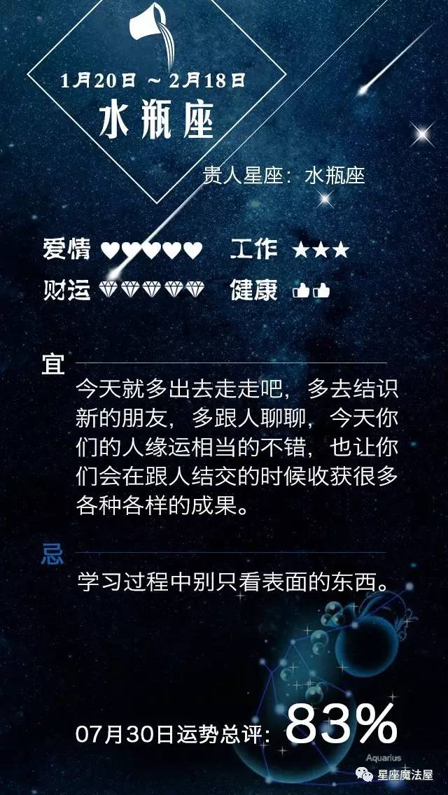 07.30星座运势 | 金星六合天王，一大波桃花袭来！