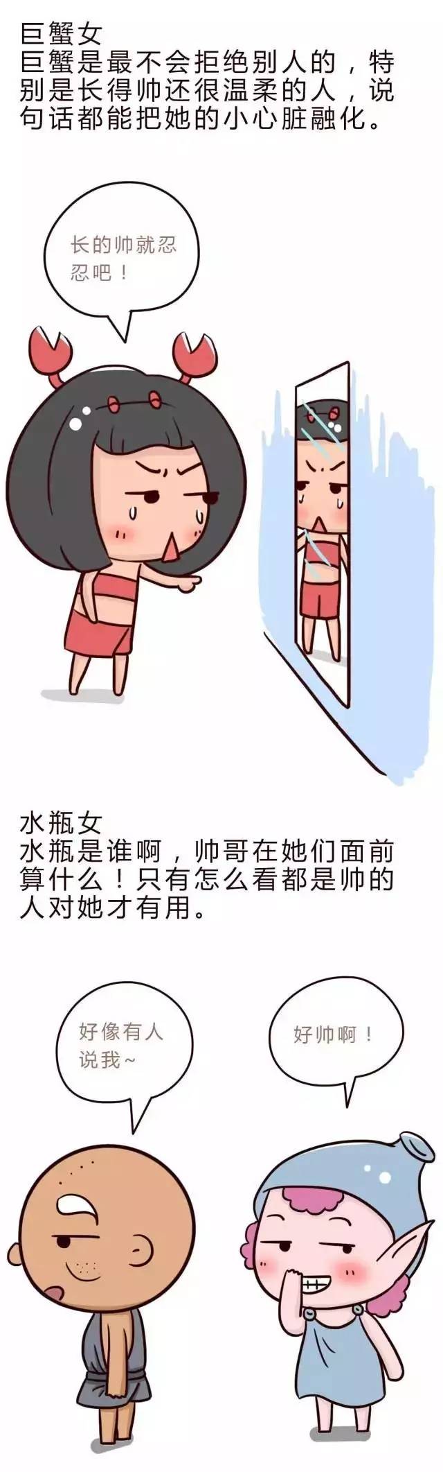 什么星座的女生最容易栽在帅哥手里？