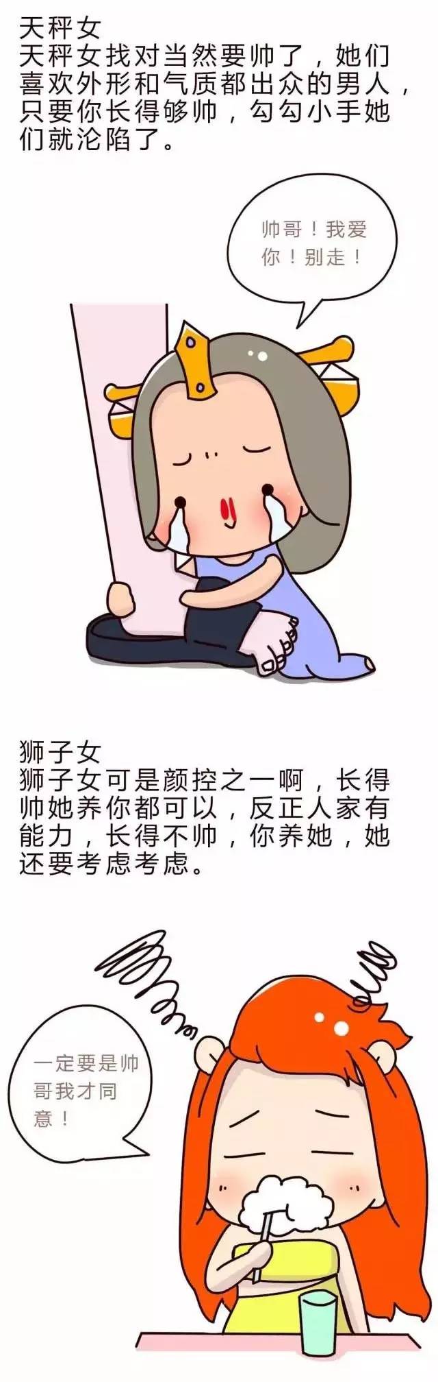 什么星座的女生最容易栽在帅哥手里？