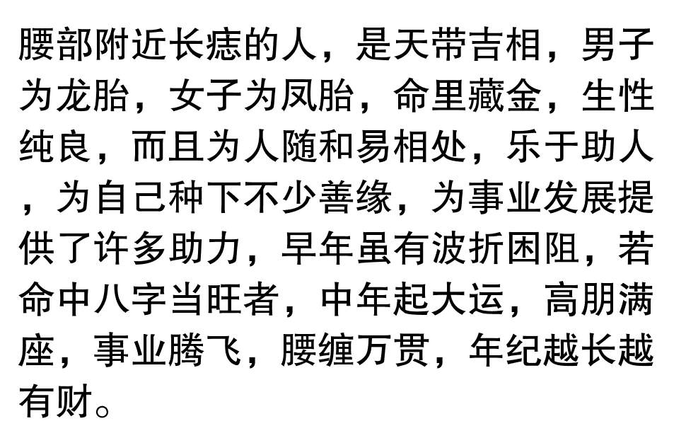 这些部位长痣的人，命里暗藏大富贵，早年吃苦，中年财源滚滚