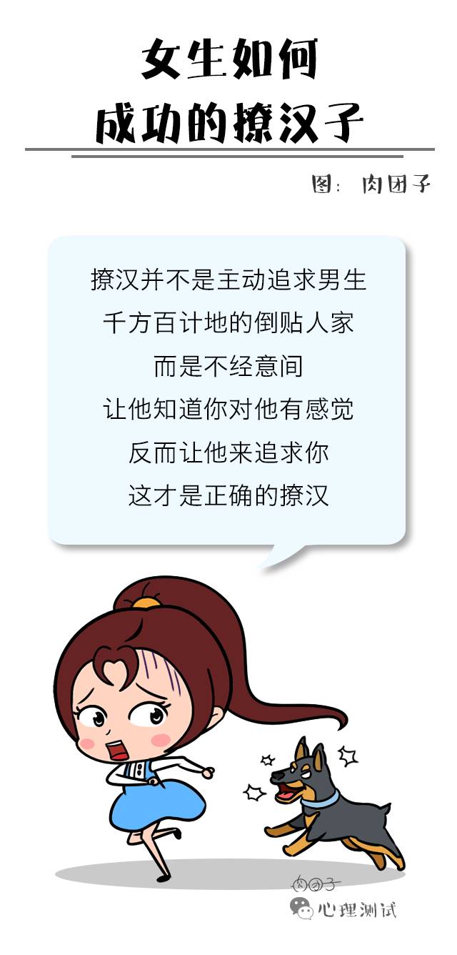 女生如何成功撩汉？快来get！