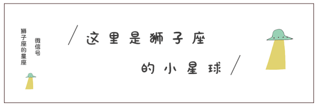 狮子座超级爱忘事，并不是脑子不好