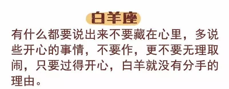 怎么样才能和12星座谈一场不分手的恋爱？