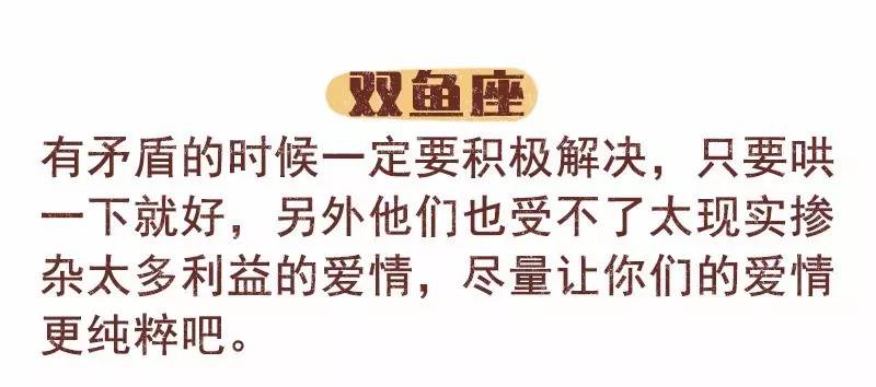 怎么样才能和12星座谈一场不分手的恋爱？